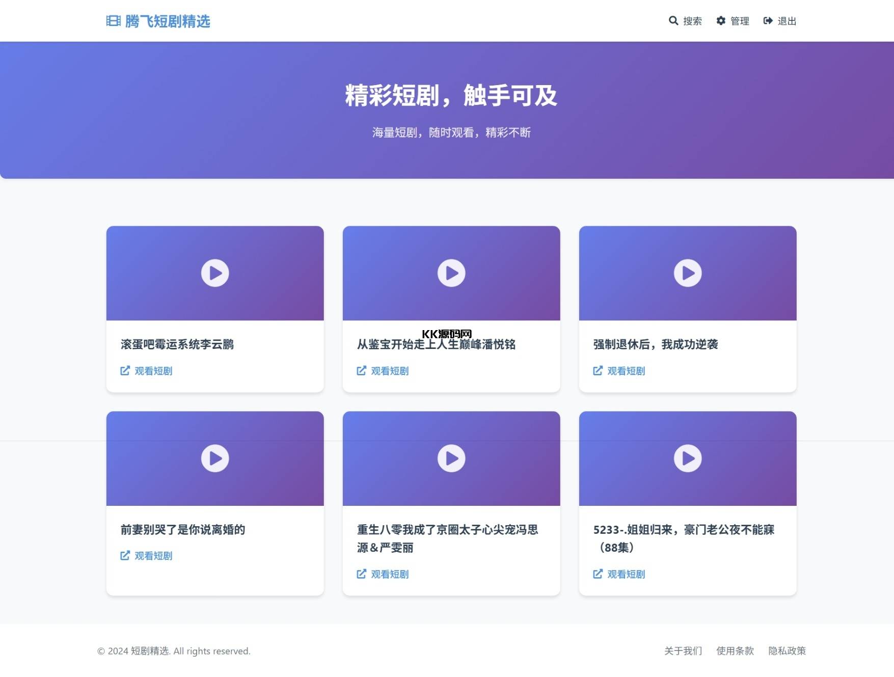 全新UI短剧搜索分享系统网站源码