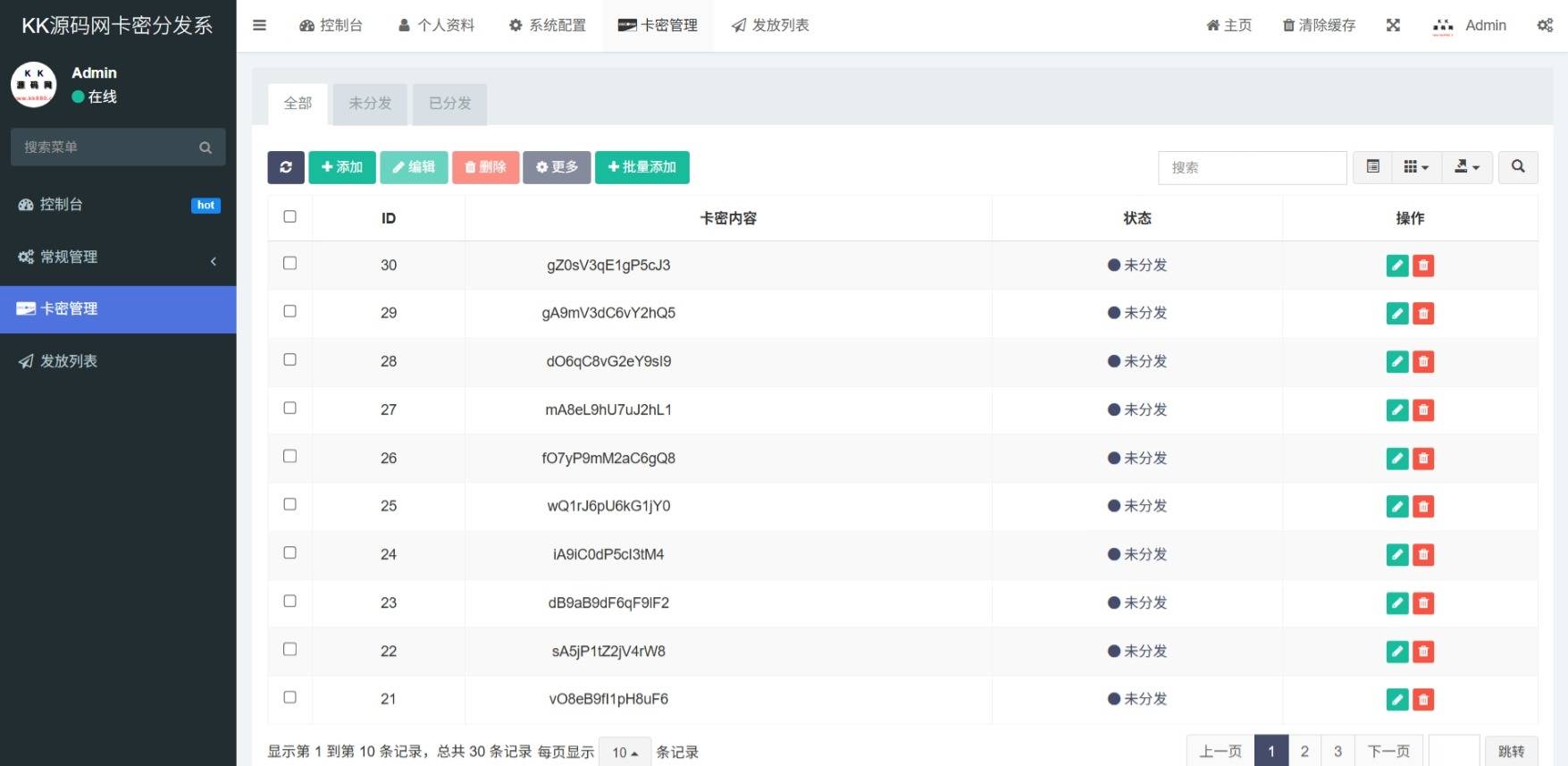 卡密分发系统源码 激活码自动发放系统