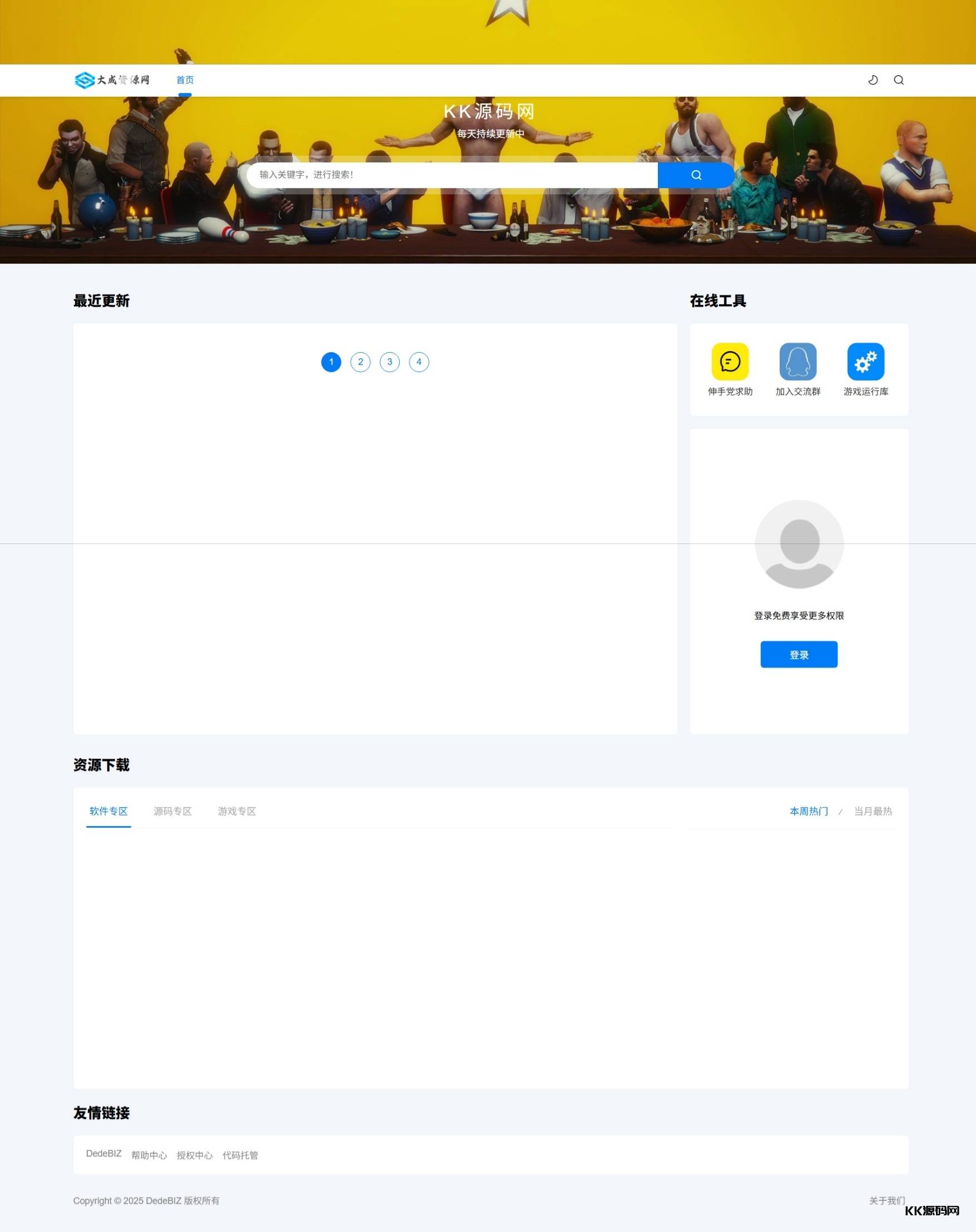 DedeBIZ资源系统源码 高仿XDGAME模板源码