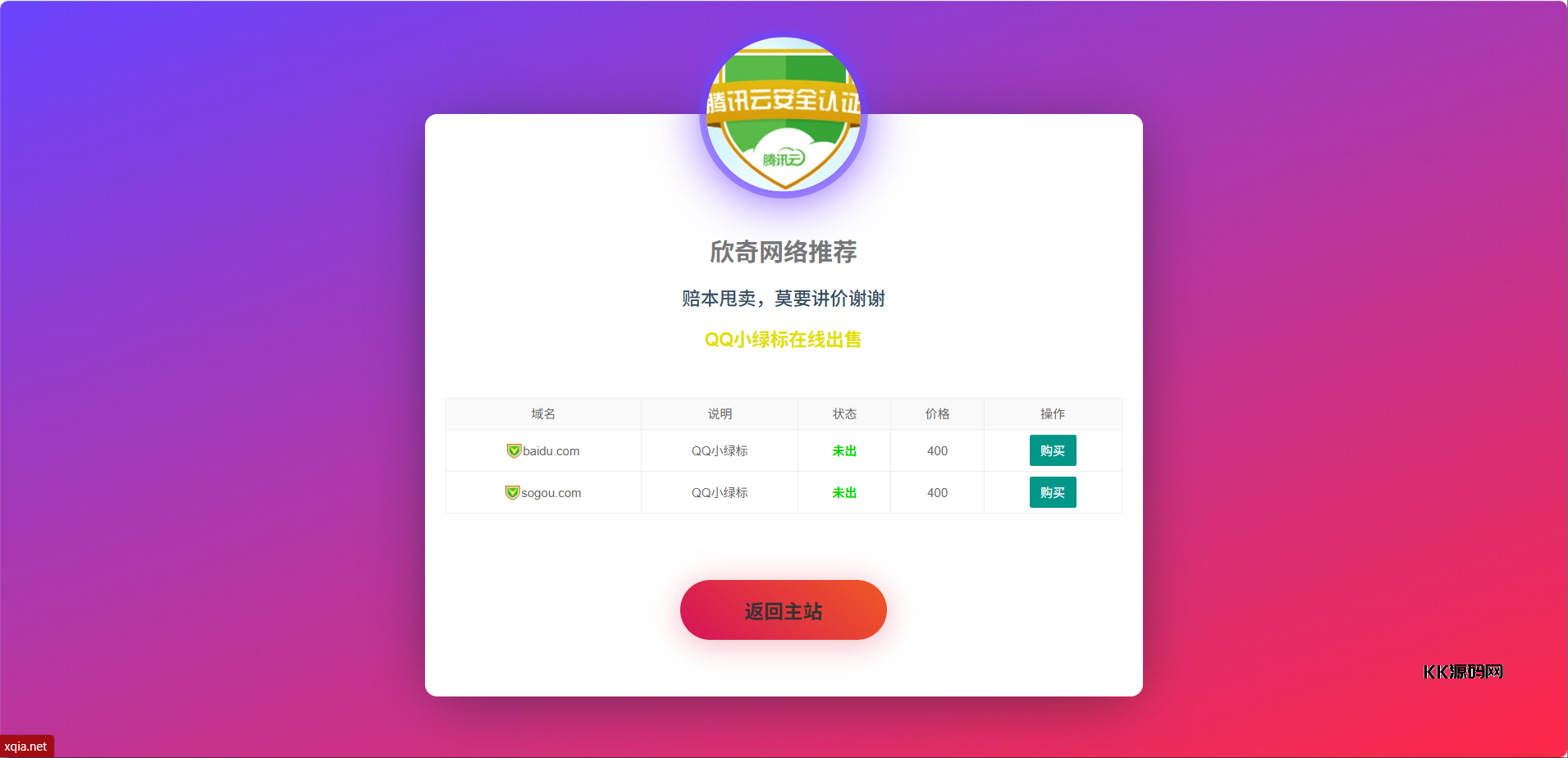 域名售卖页落地展示页源码