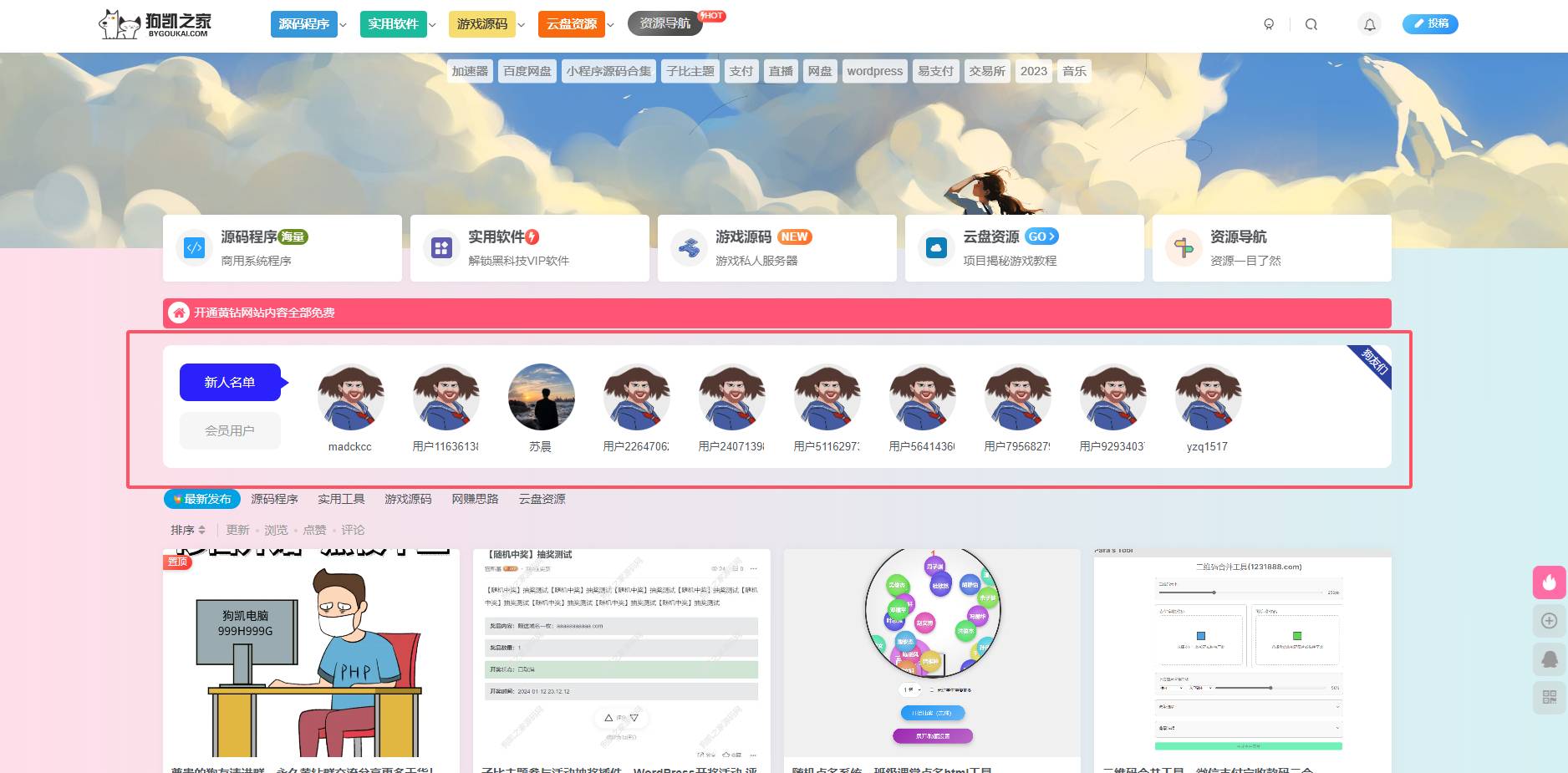 子比主题新注册用户和会员用户展示小工具和代码