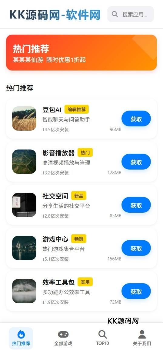 一梦软件库h5端软件资源下载源码