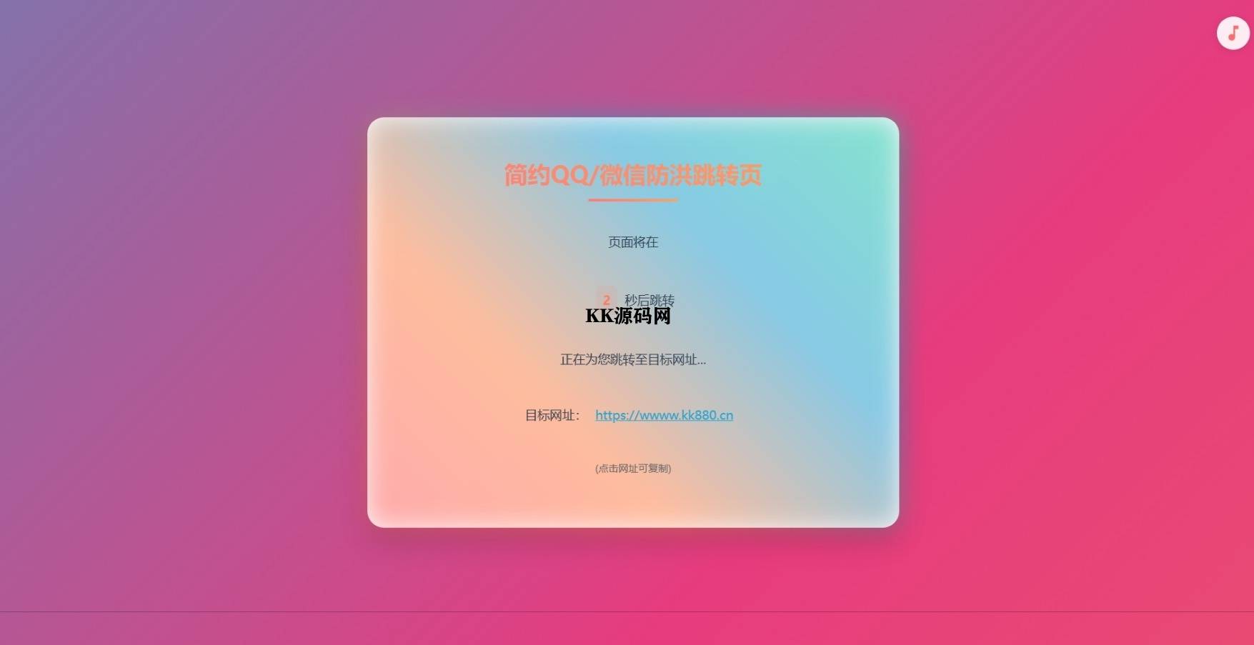 简约域名防红跳转系统源码
