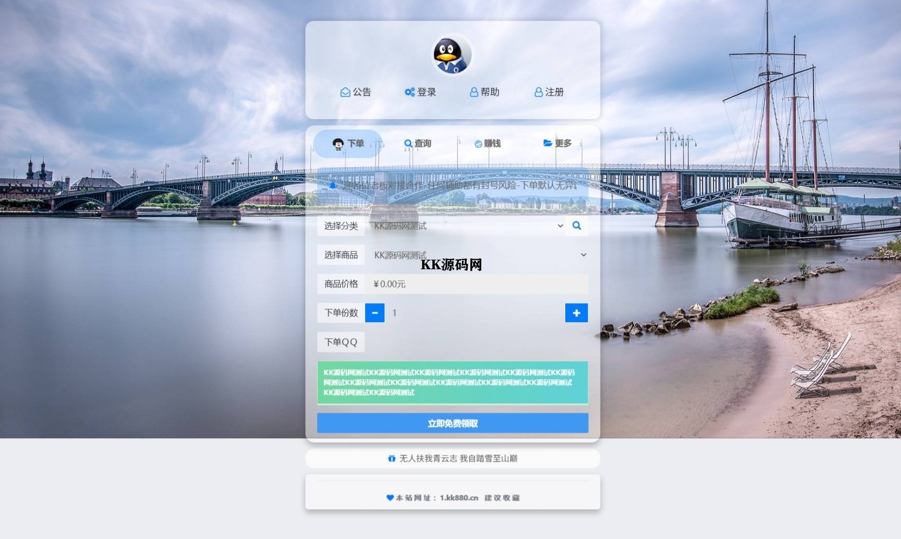 旧言自助下单系统V1.0最新版2025