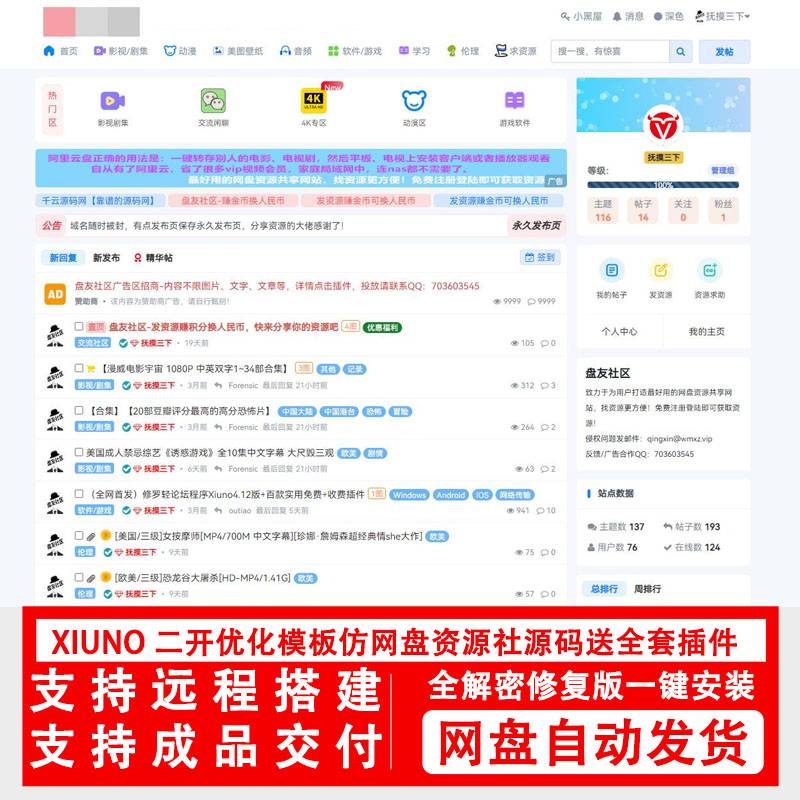 xiuno修罗论坛二开模板仿网盘资源社优化网站源码搭建送全套插件