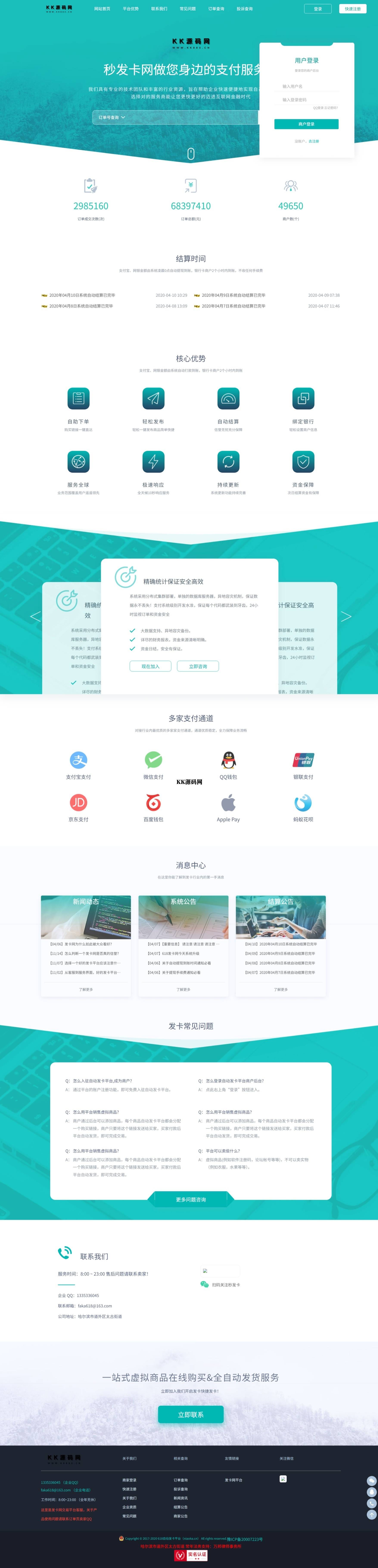 开源两套发卡系统带全网对接-支持二次开发
