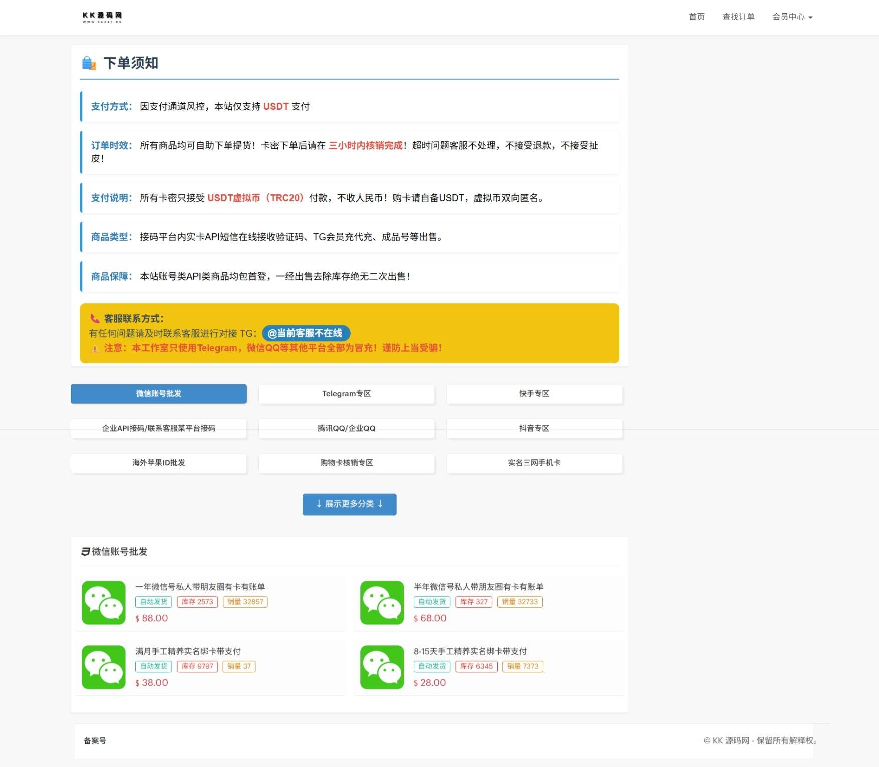 盗U秒U发卡商城网站源码完整版(im无提示)完美运行