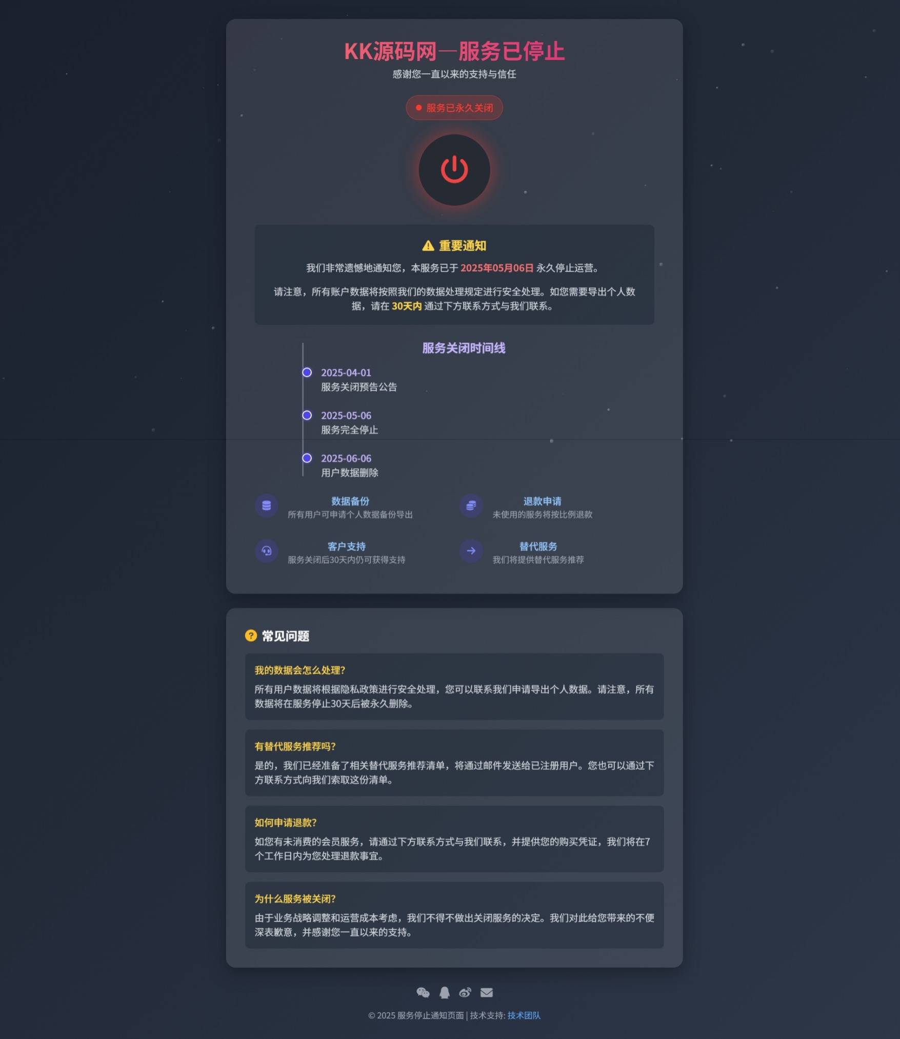 好看的网站停止服务单页html