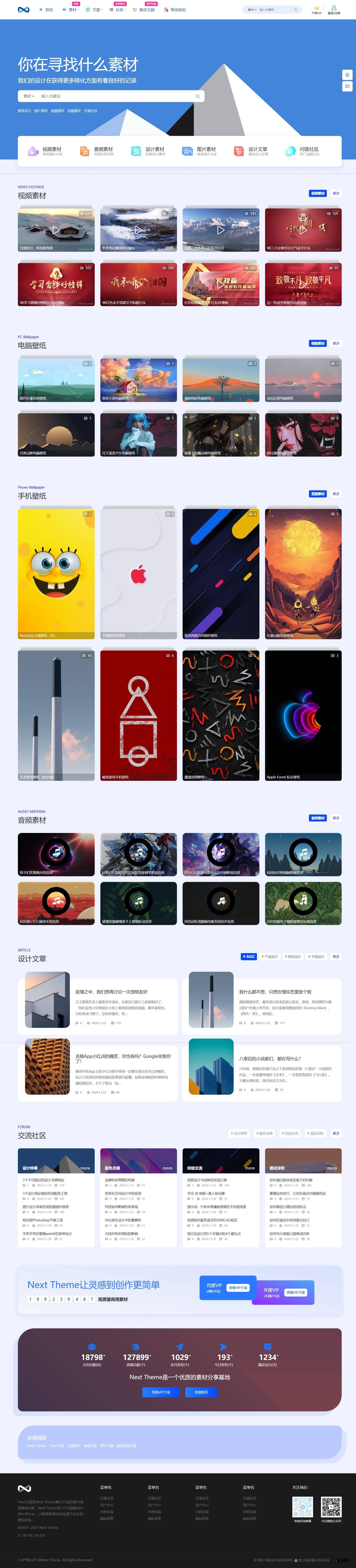PicCool主题，高颜值的WordPress图片素材主题