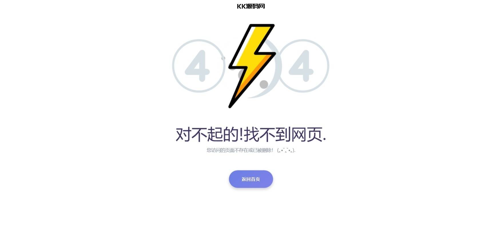 最新404错误页面单页源码 HTML错误页面代码