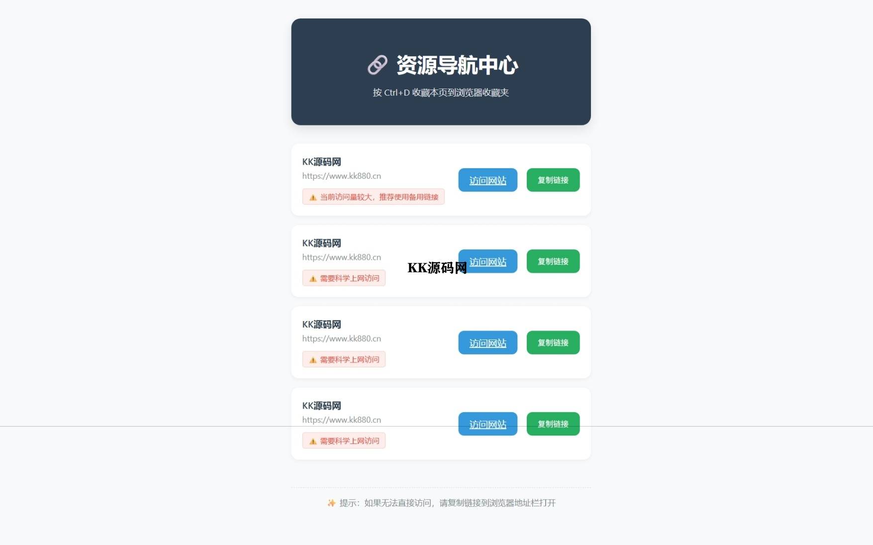2025年HTML发布页原创导航源码