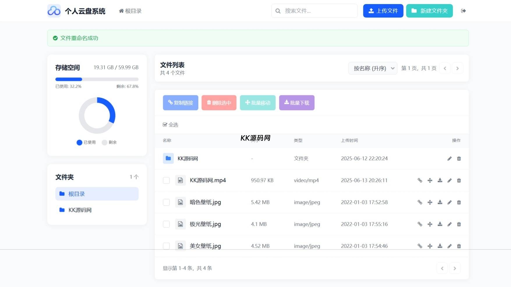 全新轻量化个人云盘系统源码 PC+H5自适应