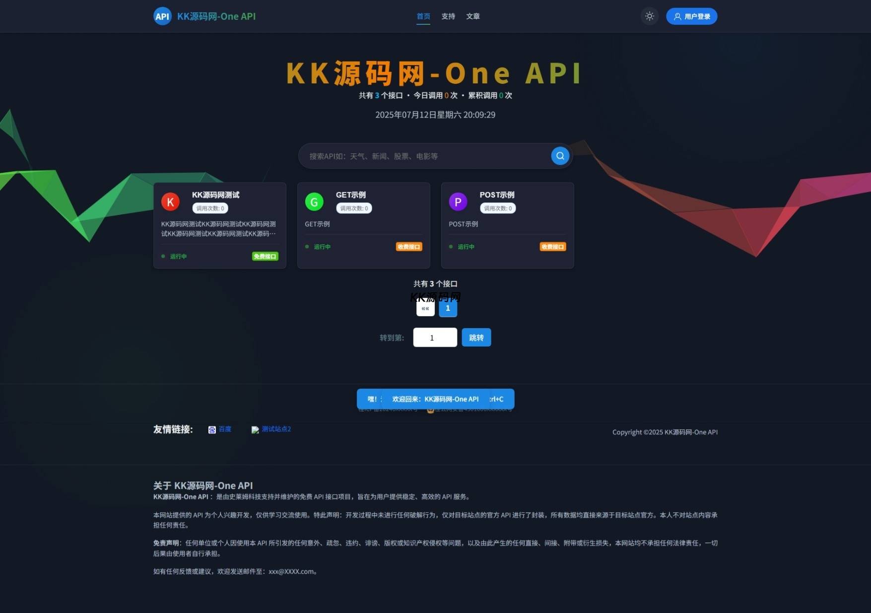 OneAPI多功能的接口管理系统