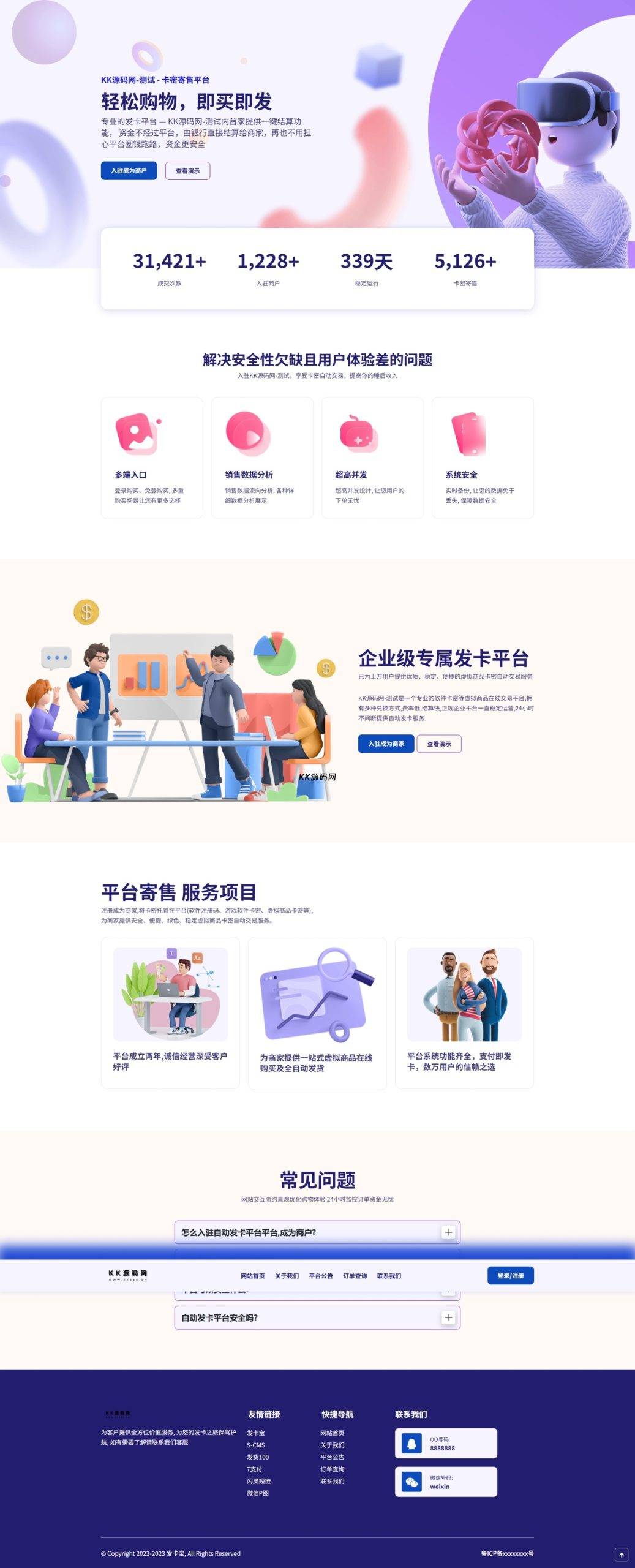 自动发卡系统源码 基于PHP的卡密寄售系统源码