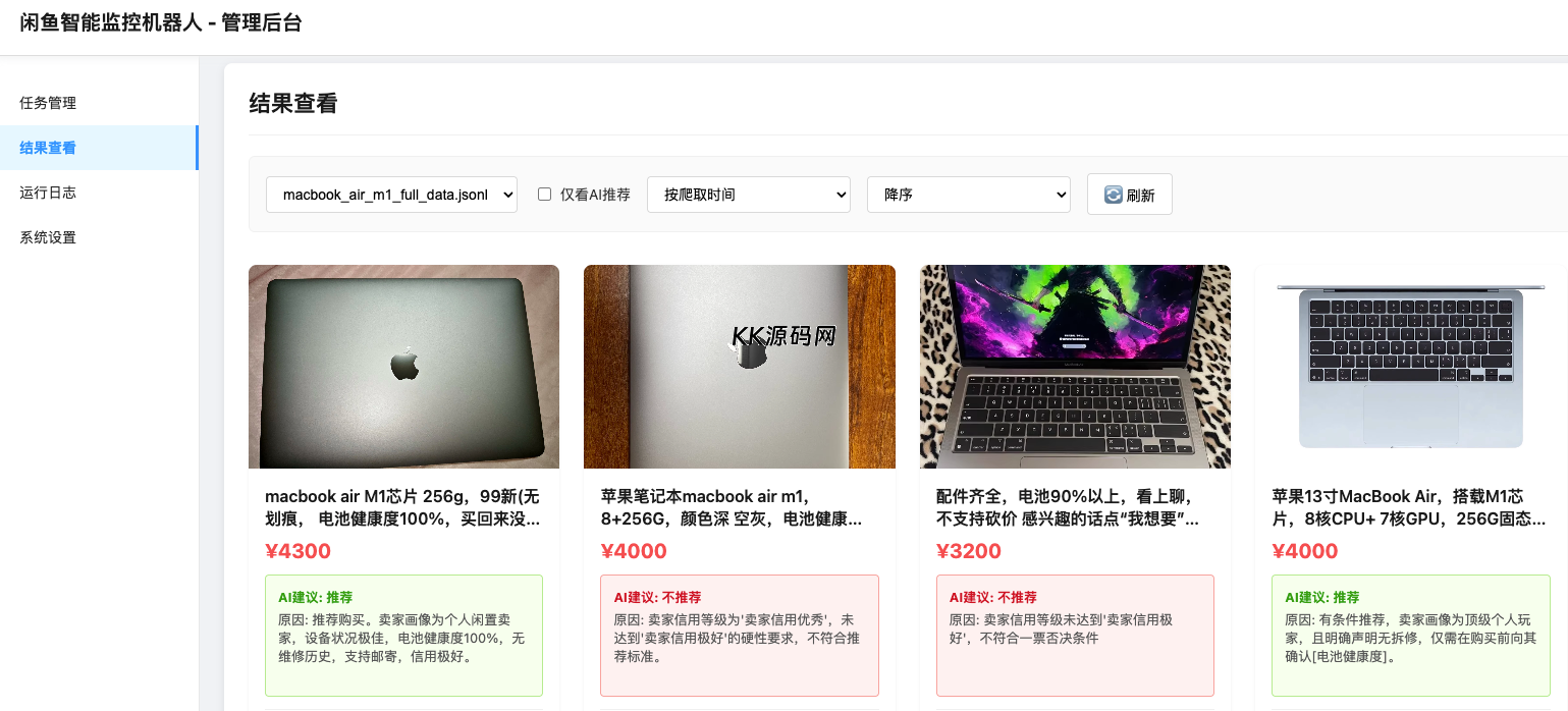 闲鱼智能监控机器人 闲鱼任务监控分析系统