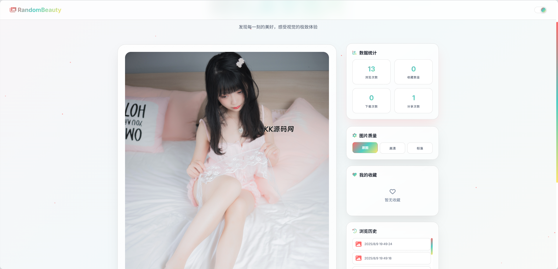 随机小姐姐图片源码_极致UI_保存历史缓存源码分享