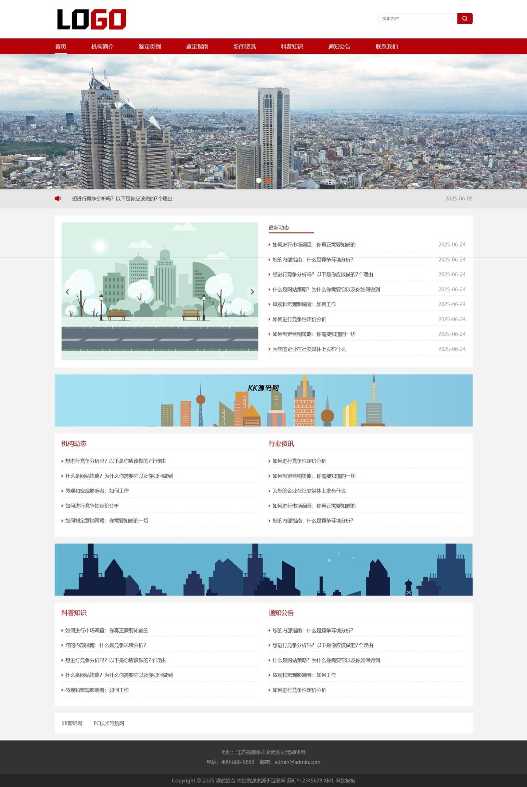 (自适应手机端)政府机构网站模板 组织协会网站源码下载