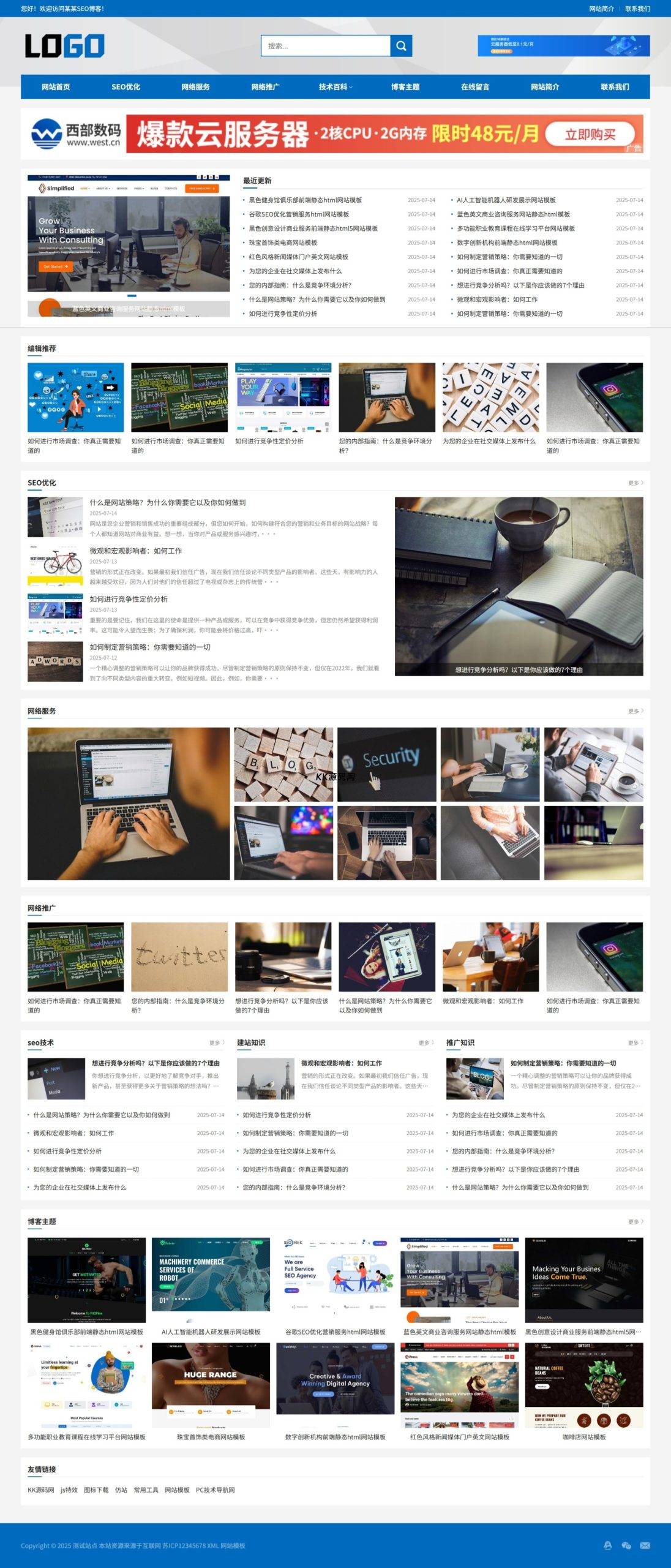 PbootCMS(自适应手机端)网站优化SEO博客类网站模板-带广告位