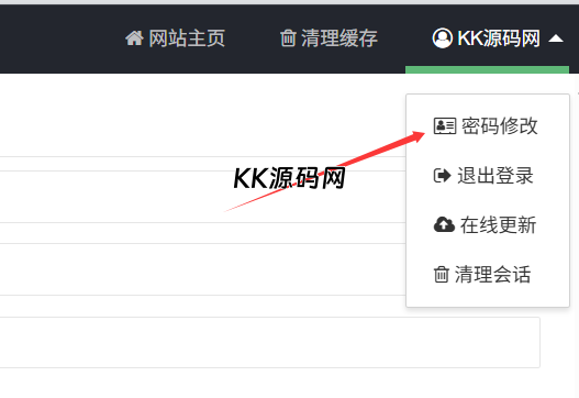 修改后台密码截图
