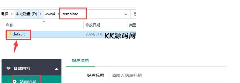修改模板文件夹截图