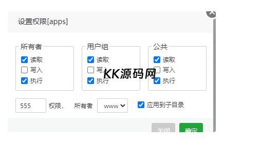 文件权限设置截图