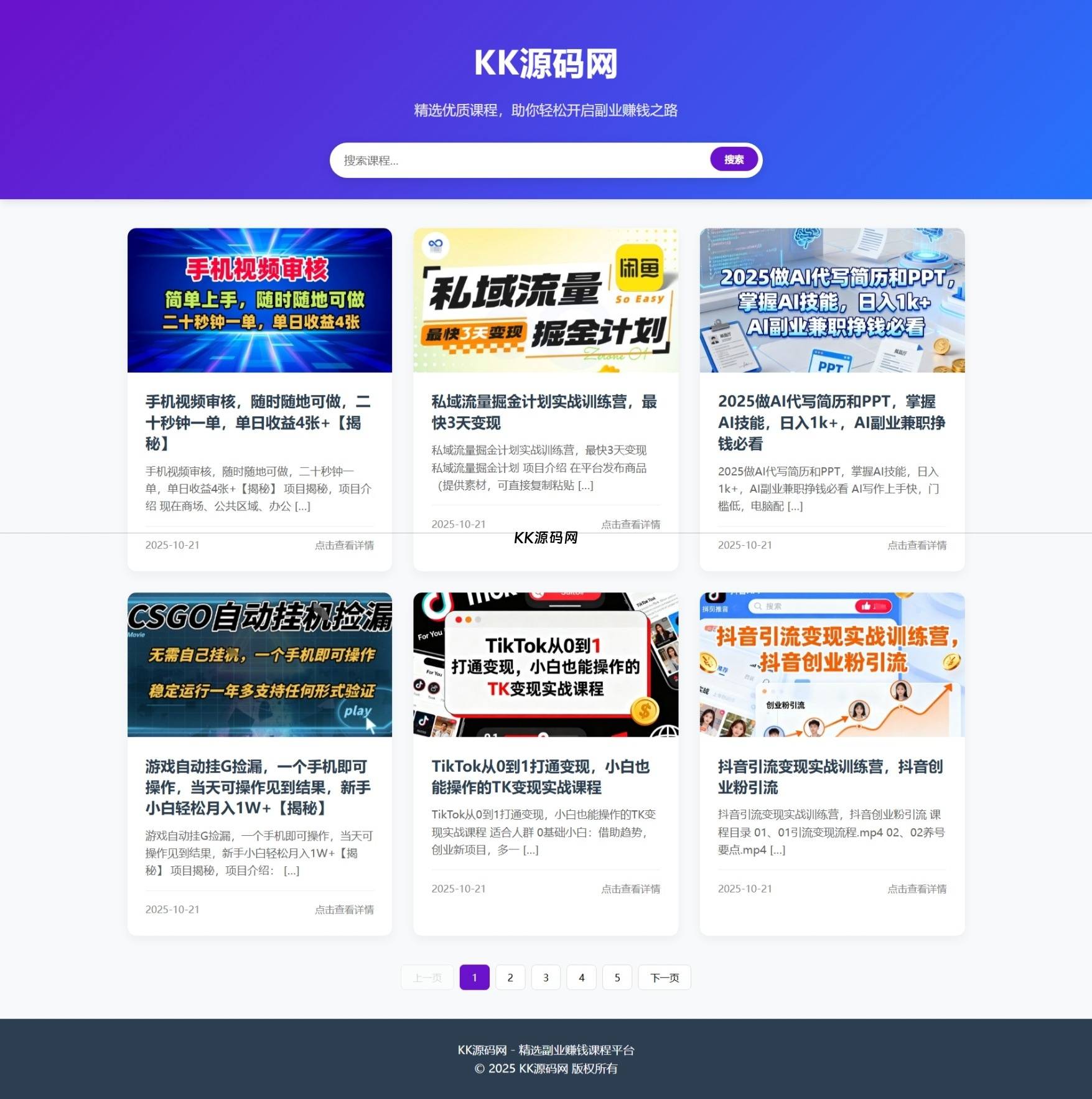 自动更新网赚单页源码