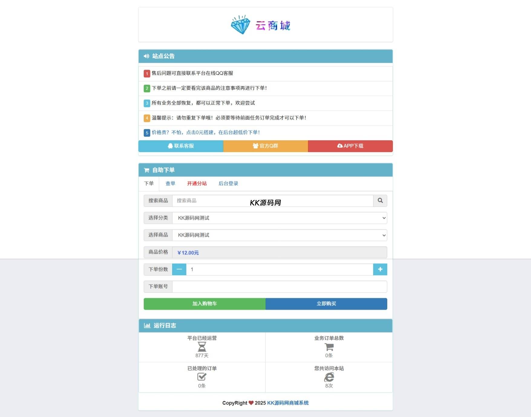 最新彩虹云商城系统源码 V7.2 全解版本无后门