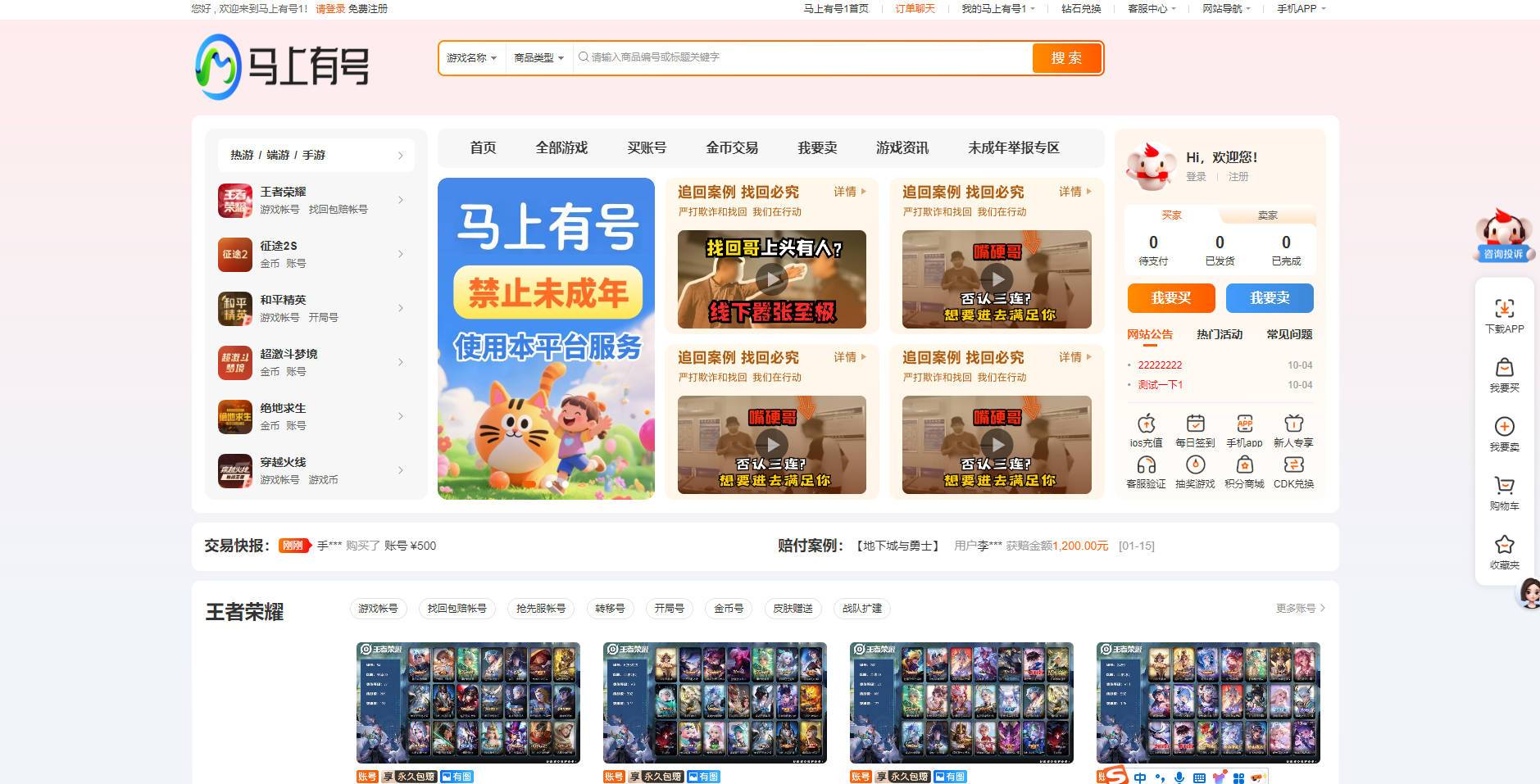 最新网络游戏账户交易平台系统源码 全开源版本 全新UI