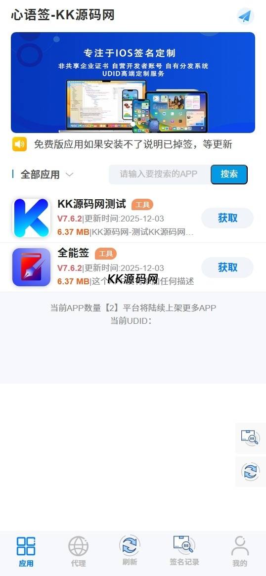 软件库UDID定制v3源码（多功能全新Ui页面，并且集成软件源）