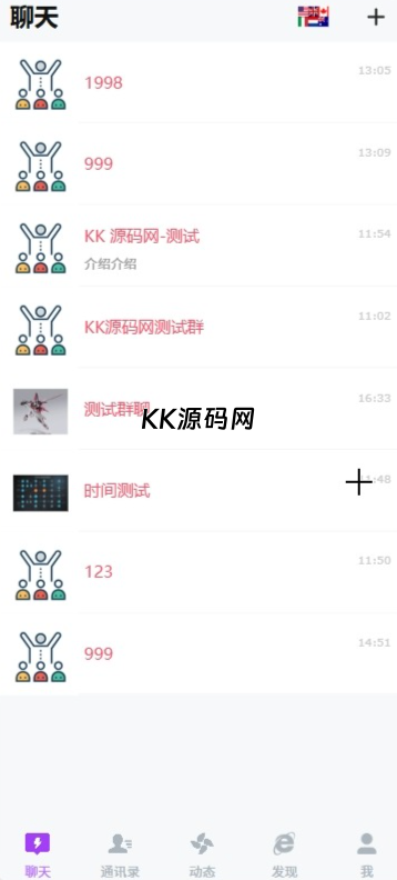 群聊源码无限建群创群H5聊天室系统即时沟通语音提醒聊天系统