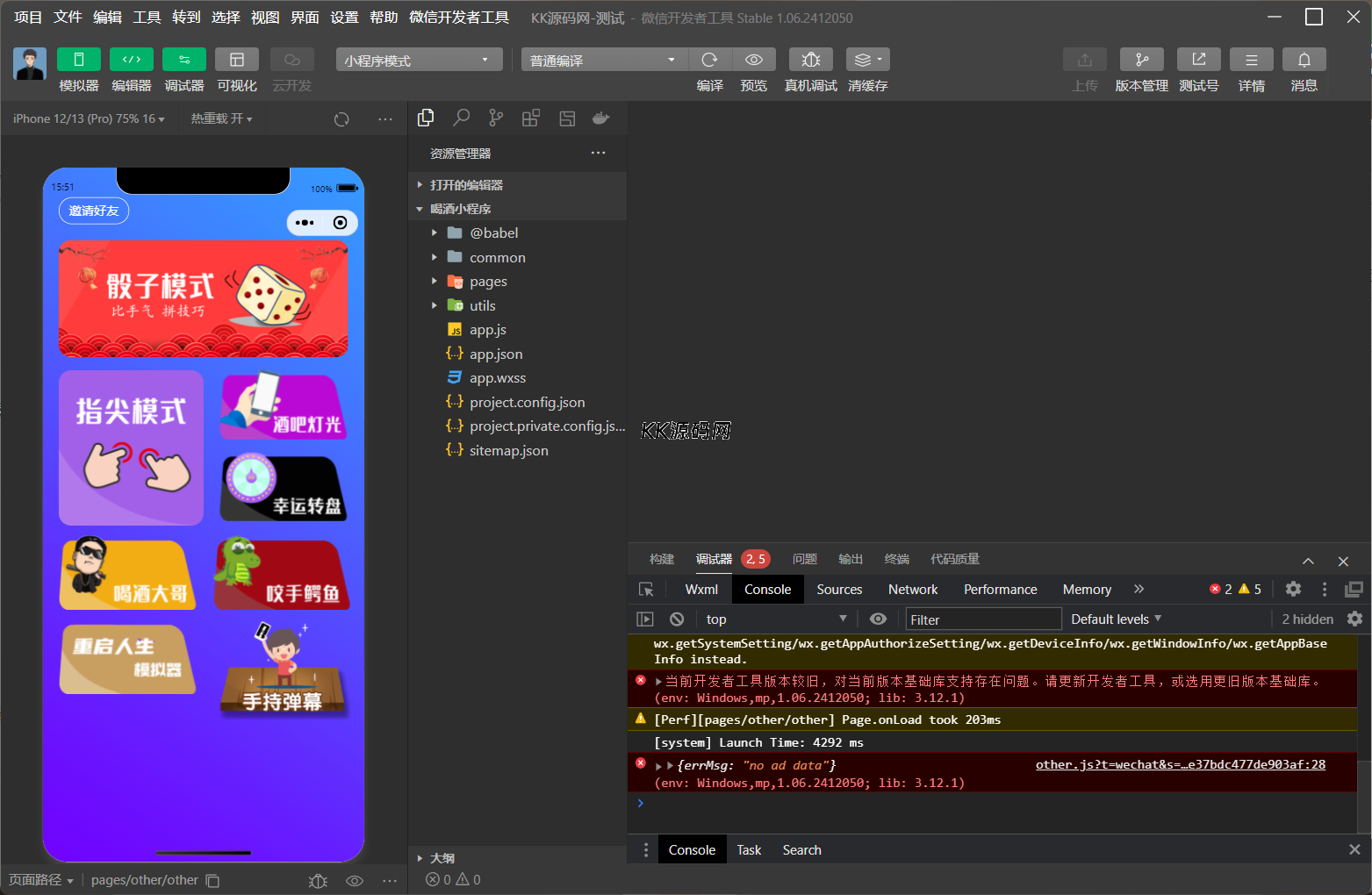 最新修复版 娱乐喝酒小程序源码