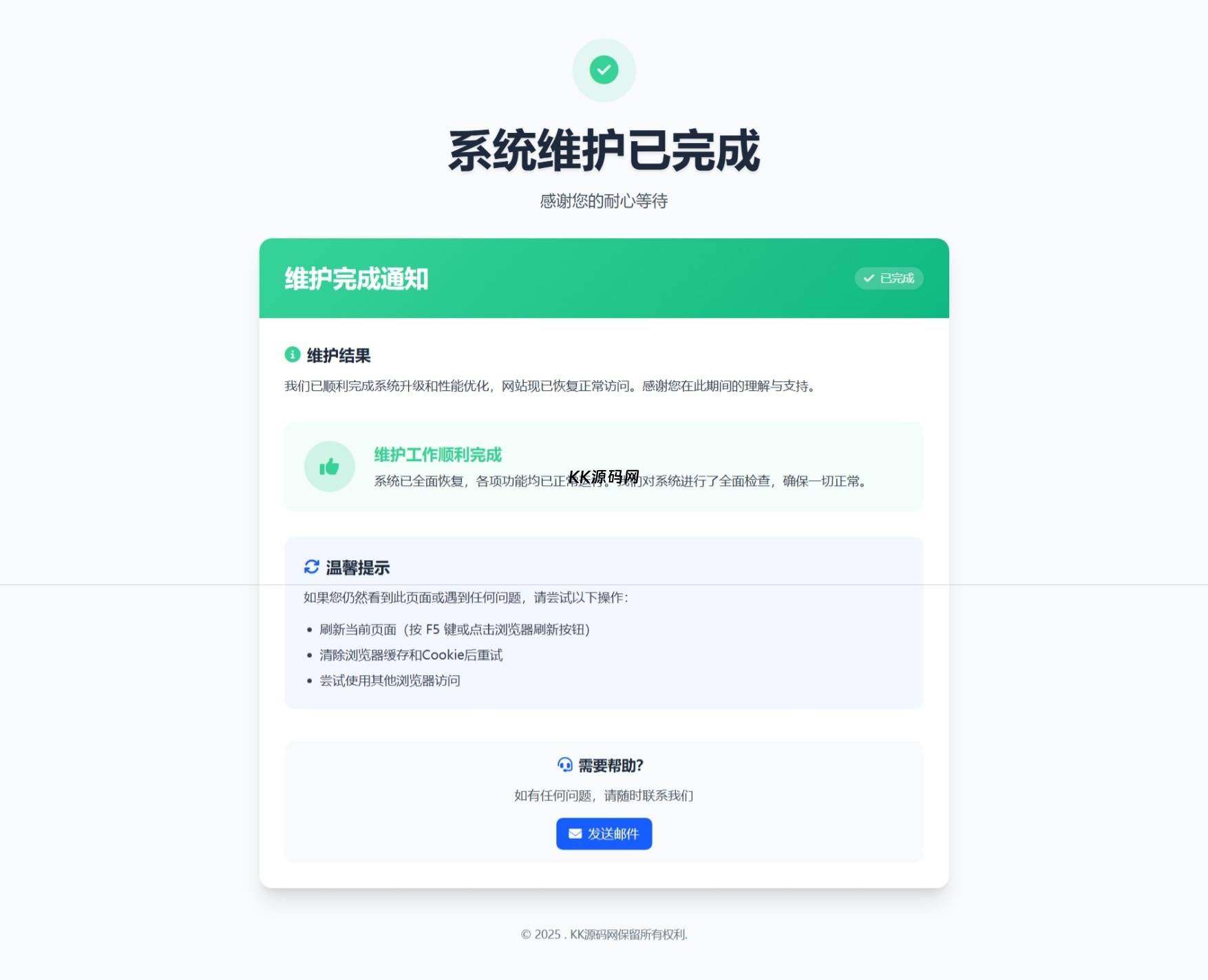 网站维护停运通知单页HTML源码