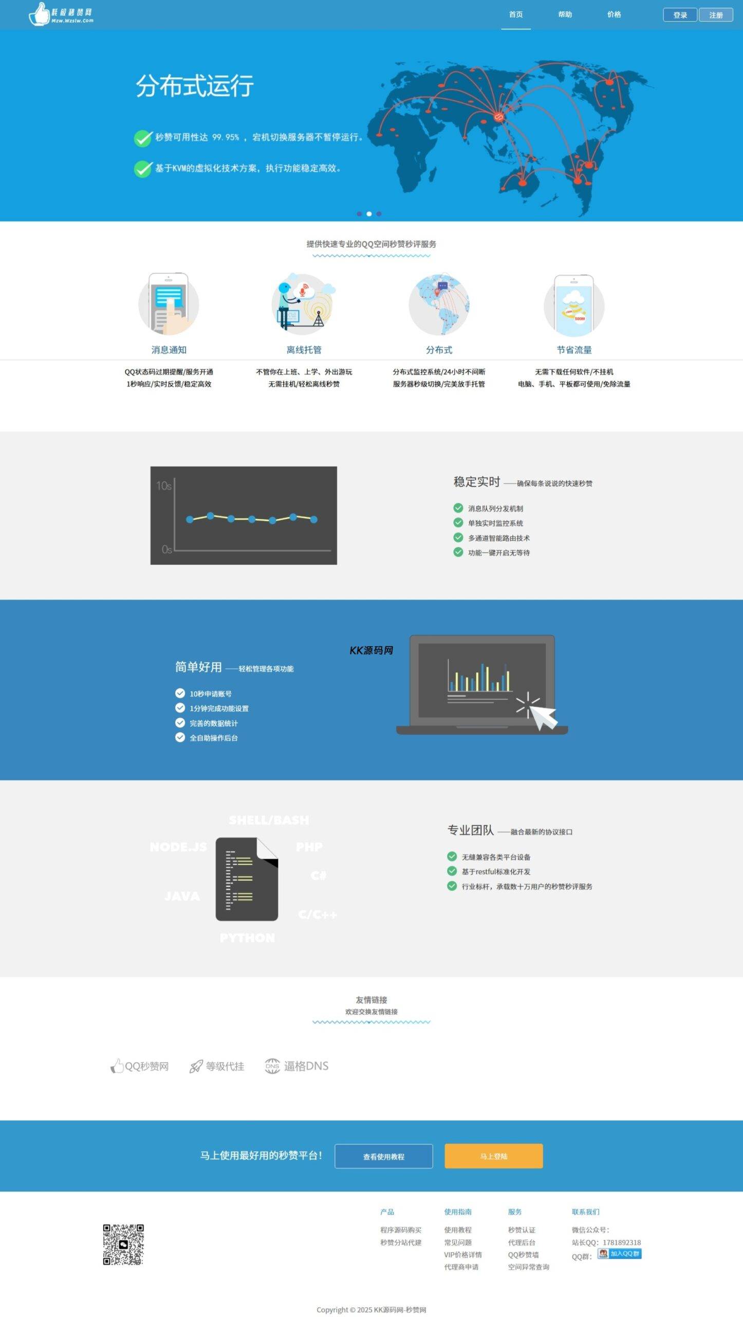 最新扣扣秒赞系统源码