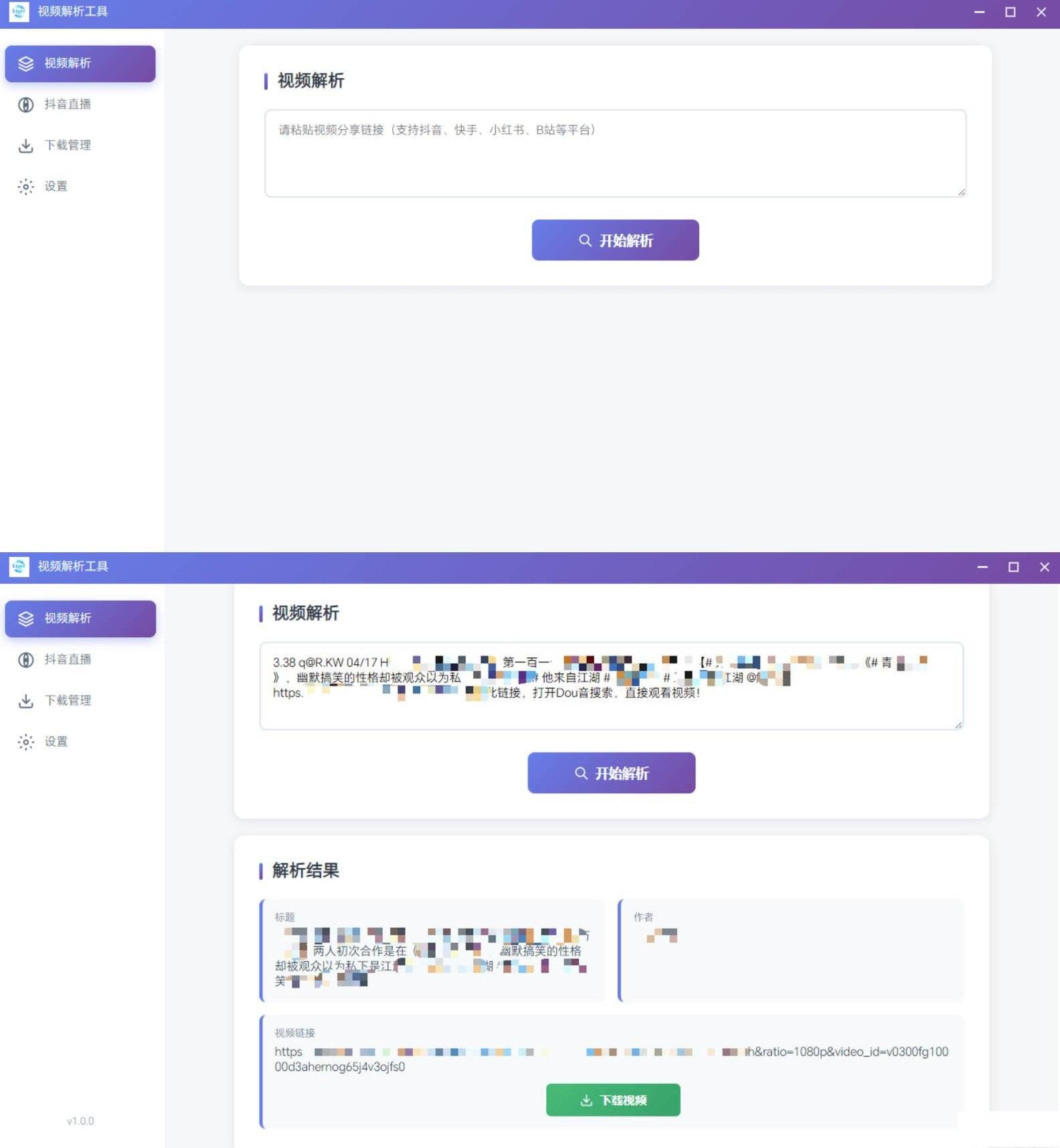 多平台短视频解析水印 v3.0 程序源码+视频解析工具