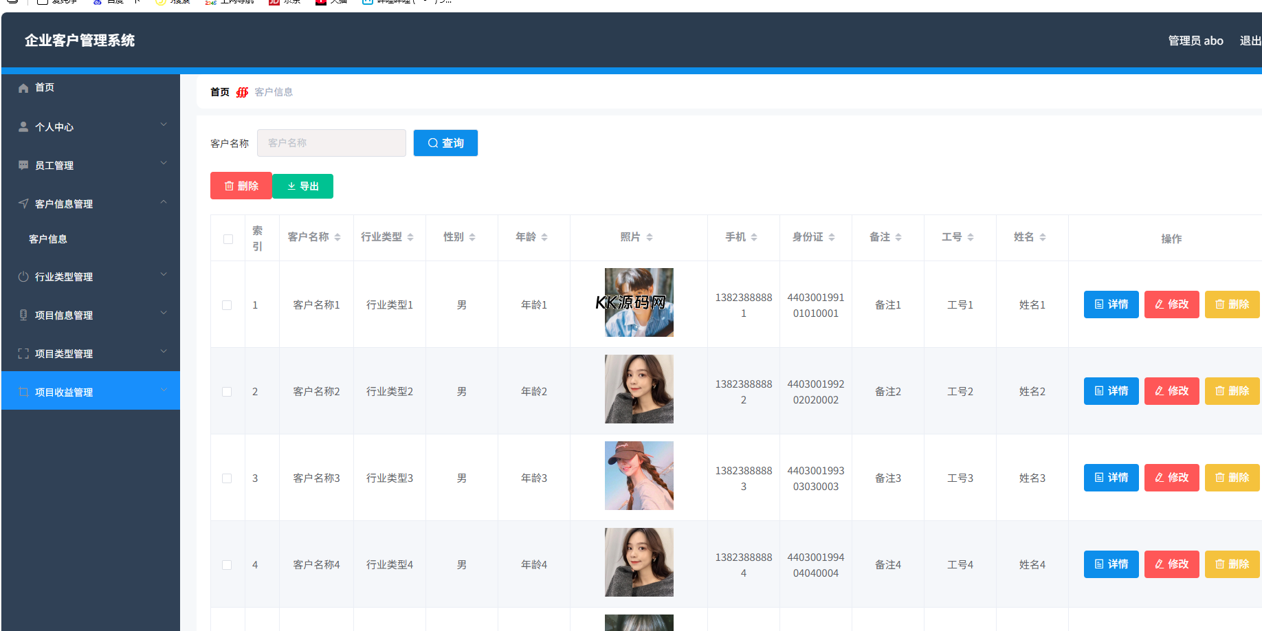 springboot+vue 企业客户管理系统 Java客户