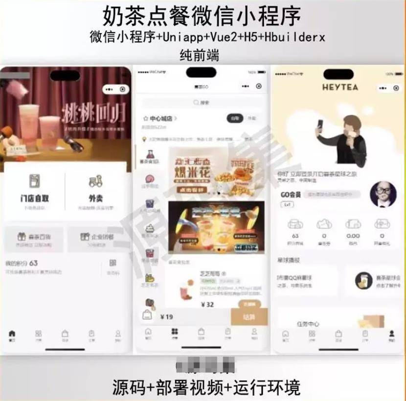 uniapp vue h5微信小程序奶茶点餐纯前端hbuilderx