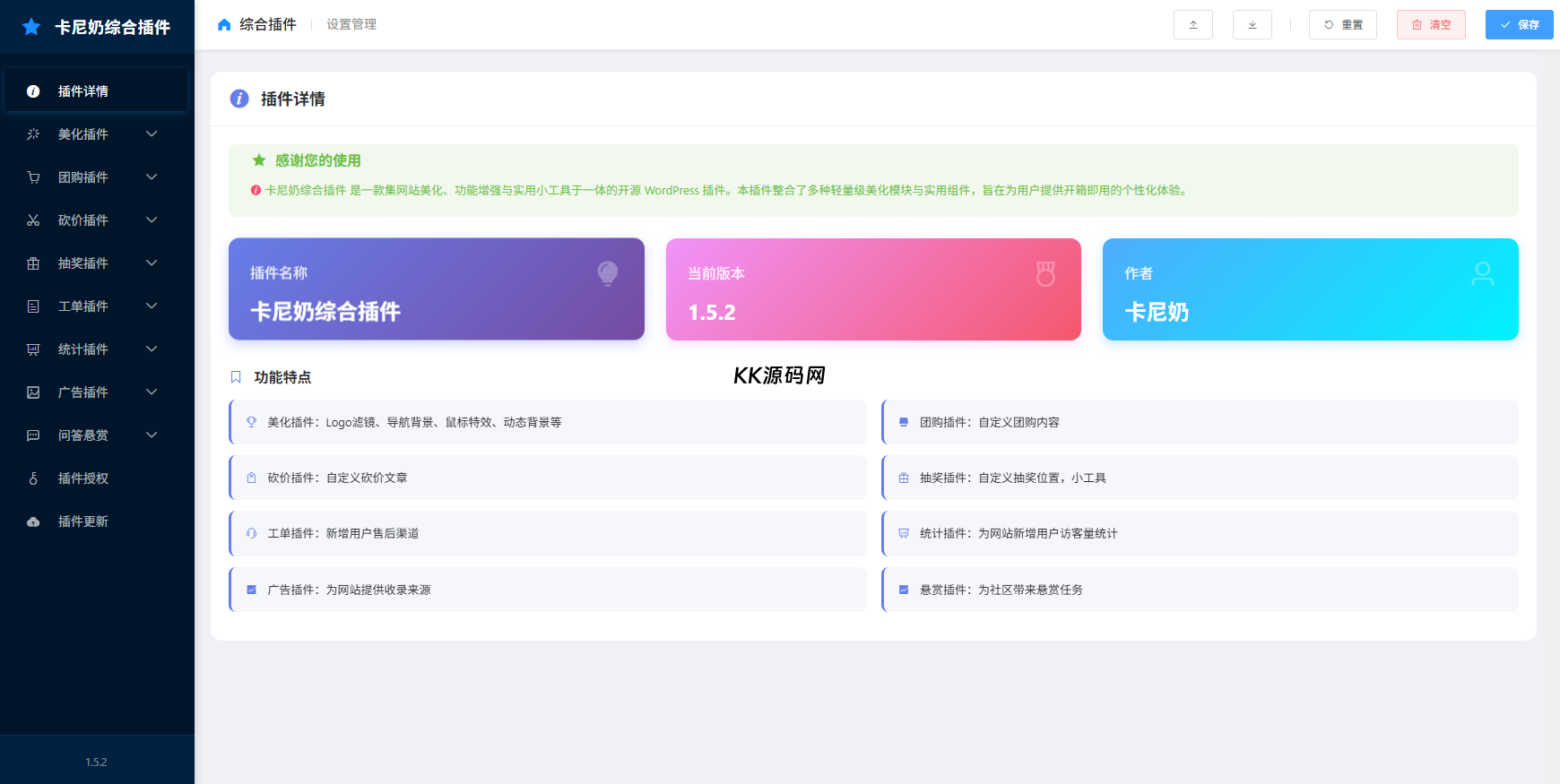 【移除授权版本】子比主题综合插件-八合一：砍价、团购、抽奖、统计、工单等