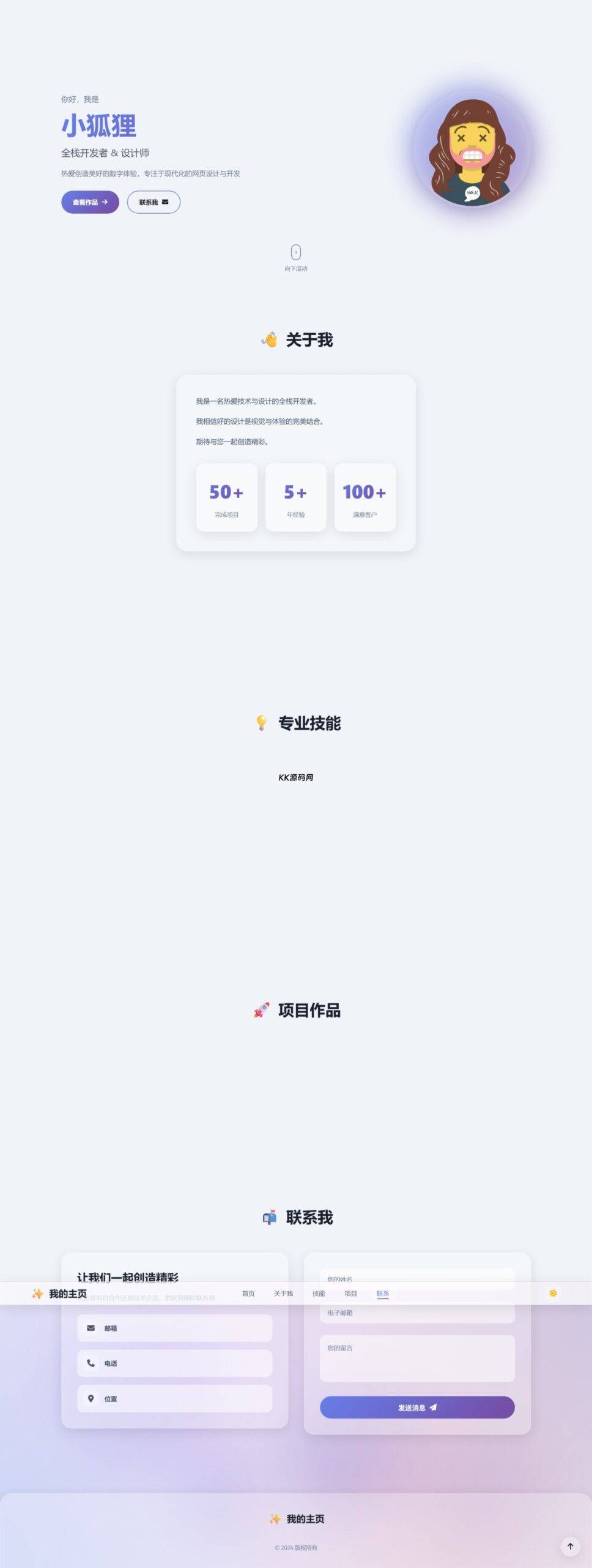 2026最新精美个人主页系统源码