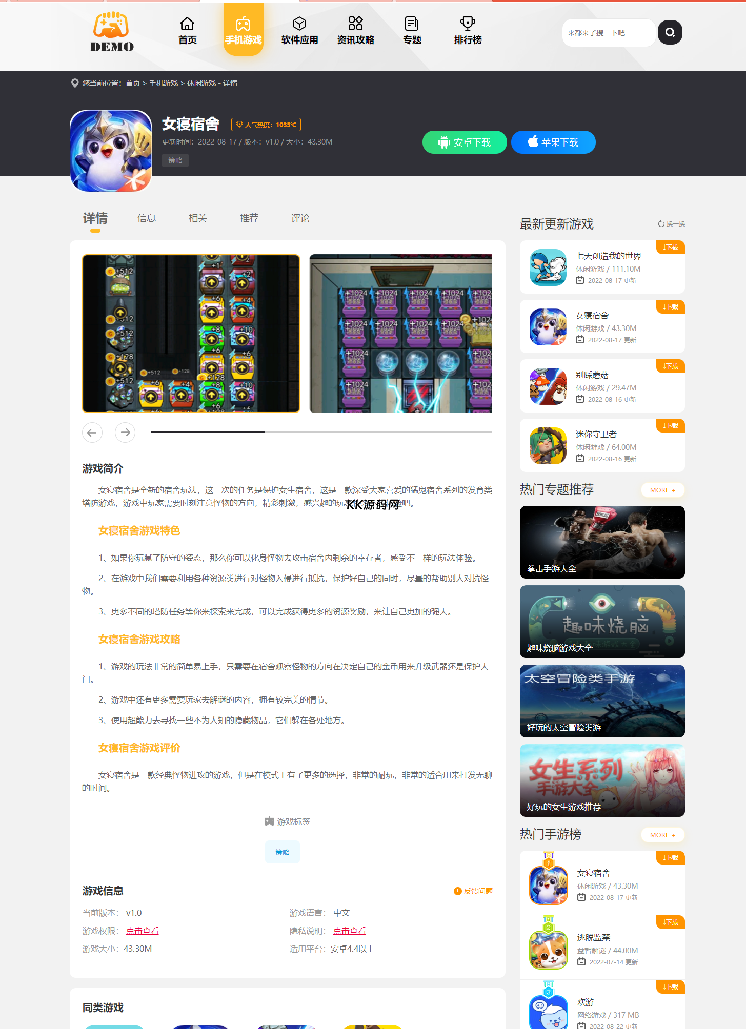 价值199帝国cms7.5手游游戏应用软件APP下载站整站源码模板