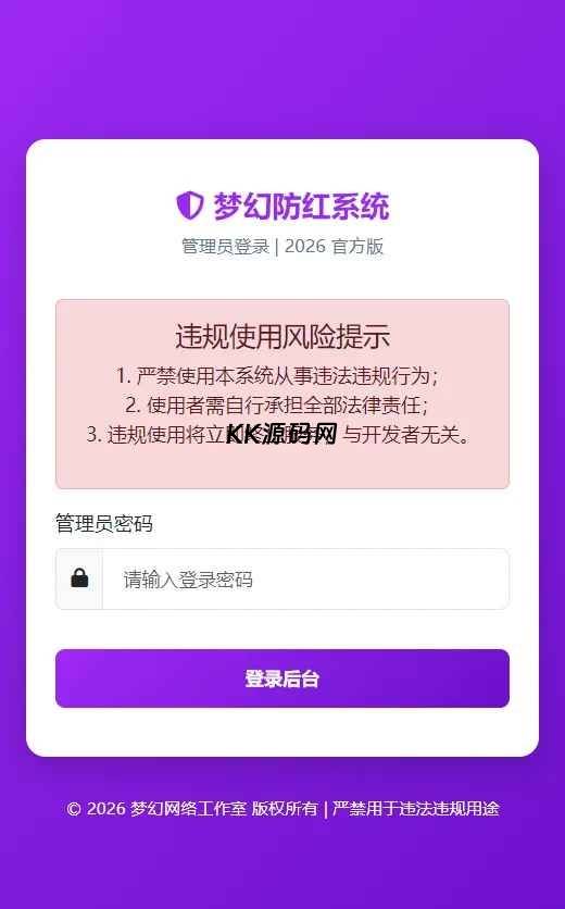 梦幻全套防红cos系统带后台5.1版