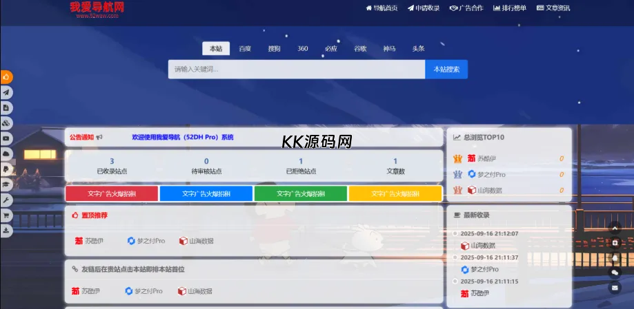 2026最新我爱导航V2.0.5系统源码,全新修复+美化版（自动来路IP排第一）