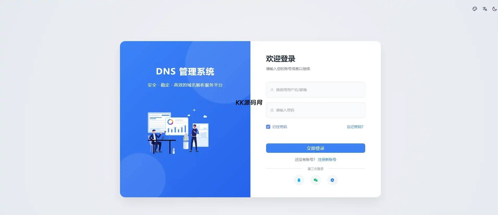 迅风DNS Pro二级域名分发全新V3.1.2系统源码
