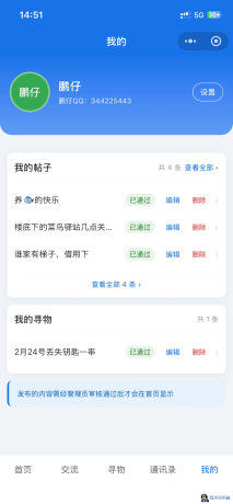 社区交流微信小程序源码-后台PHP