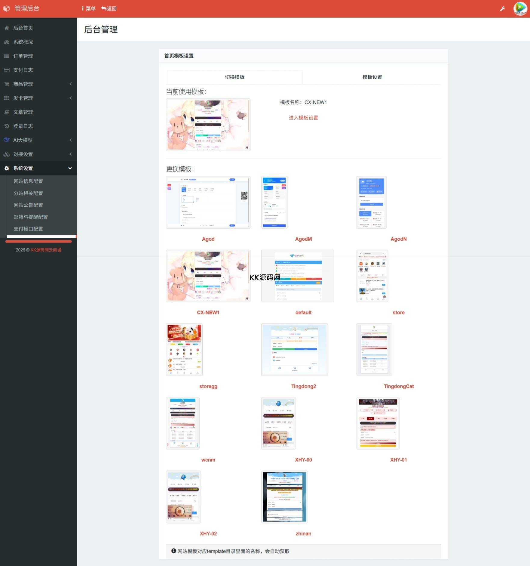 小杰云商城系统源码 完整版 全开源
