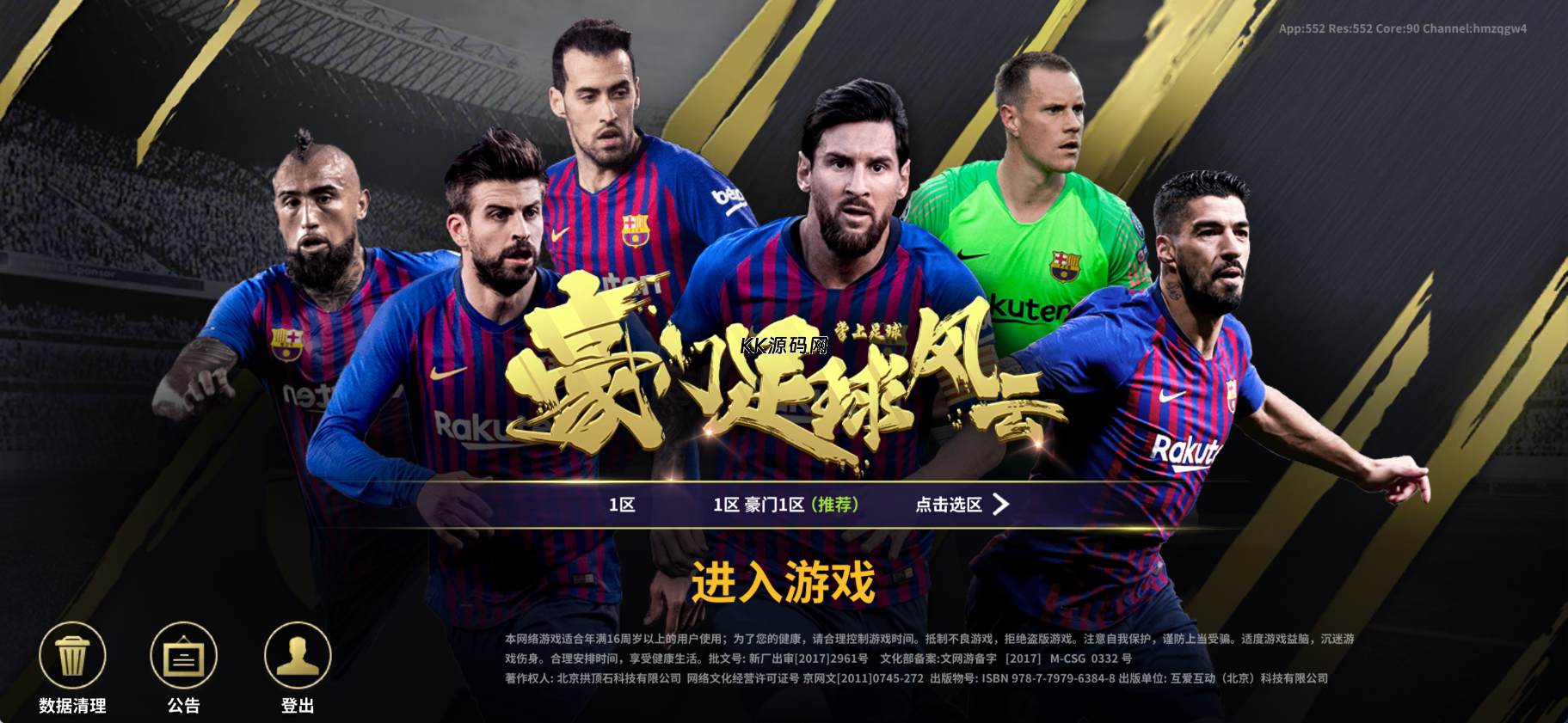 稀有竞技足球手游【豪门足球风云本地验证修复版】Linux手工服务端+安卓+本地验证+多功能GM后台