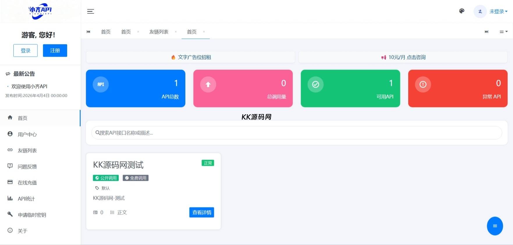 全新二开版半点API管理系统源码