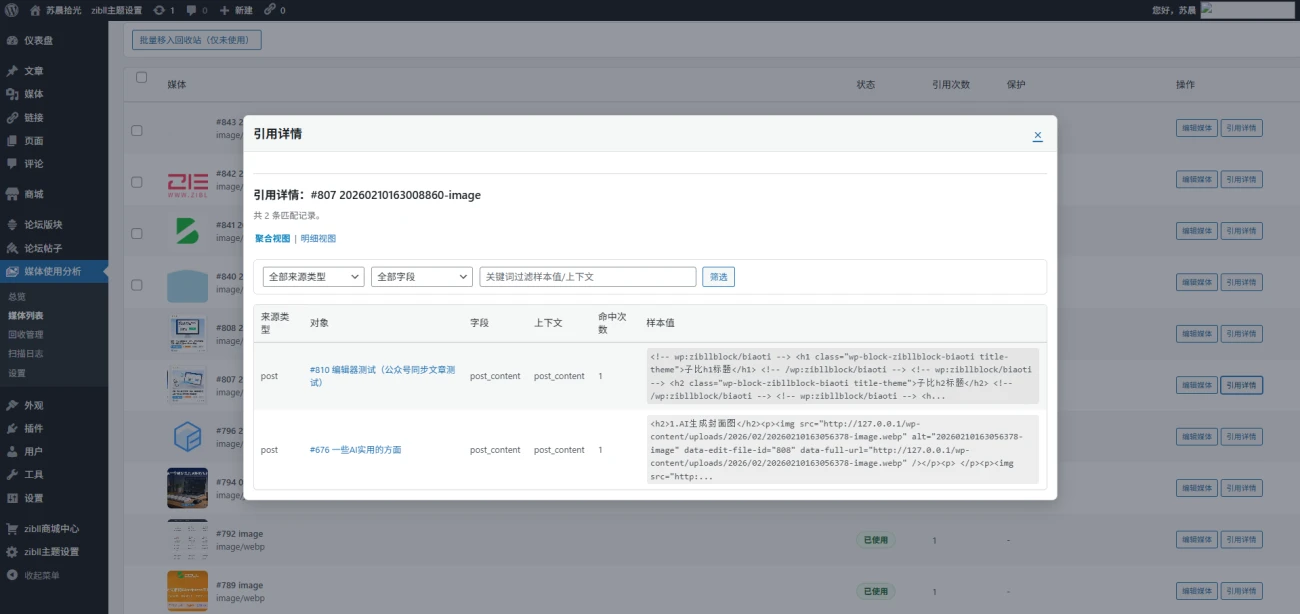 子比媒体管理插件WordPress插件