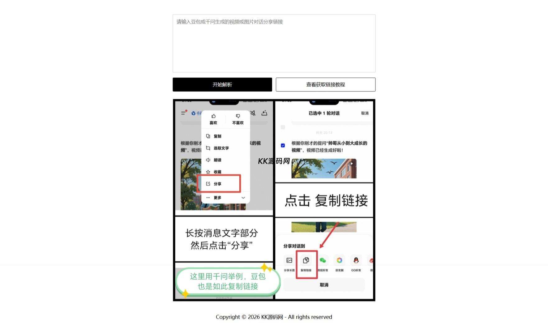 HTML豆包千问去水印源码