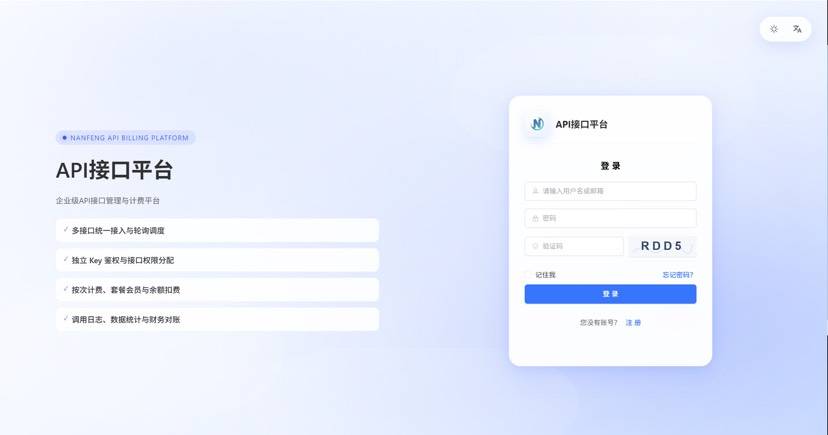 最新楠枫解析计费系统源码 Java+Vue版本