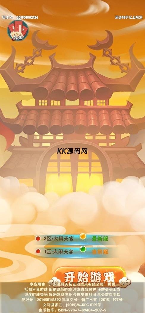 大闹天宫H5 Win一键即玩服务端